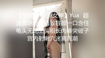 【顶级❤️高潮女神】Yua✿超淫营地性爱精致容颜一口含住龟头无比上头粗长肉棒突破子宫内射嫩穴迷离高潮