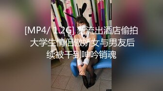 【新片速遞】 小伙扶着极品女友黑丝大长腿快速抽送❤️各种姿势啪啪打桩机一样超猛[614M/MP4/27:26]