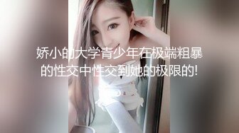 娇小的大学青少年在极端粗暴的性交中性交到她的极限的!