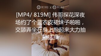 [MP4/ 819M] 伟哥探花深夜场约了个蓝衣皮裙妹子啪啪，交舔弄坐在身上抱起来大力抽插猛操