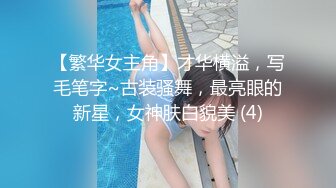 【繁华女主角】才华横溢，写毛笔字~古装骚舞，最亮眼的新星，女神肤白貌美 (4)