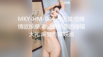 MKY-HM-004.苏语棠.空降情欲按摩.老公最想要的绿帽大礼.麻豆传媒映画