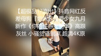 【超极品??流出】抖音网红反差母狗『奶咪』可爱少女九月新作《你的性感女同事》高跟灰丝 小骚货骚到家 超清4K原版