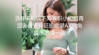 [MP4]缺钱下海兼职小姐姐青涩害羞更有征服欲望AV视角展示激情一战