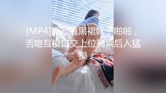 [MP4]高颜值黑裙妹子啪啪，舌吻互摸口交上位骑乘后入猛操