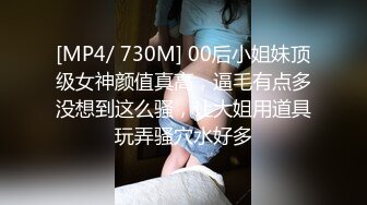 [MP4/ 730M] 00后小姐妹顶级女神颜值真高，逼毛有点多没想到这么骚，让大姐用道具玩弄骚穴水好多