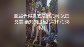 脸蛋长得真的是很纯啊 又白又美 绝对的极品[141P/138M]