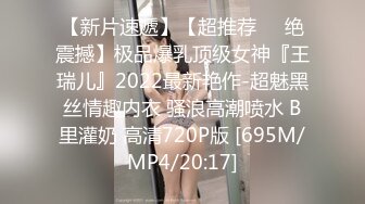 [MP4]北京海淀区~极品女大学生【Yves】鲍肥汁多&nbsp;&nbsp;抠逼爽到喷