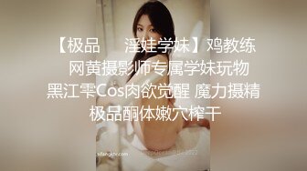 【极品❤️淫娃学妹】鸡教练✨ 网黄摄影师专属学妹玩物 黑江雫Cos肉欲觉醒 魔力摄精 极品酮体嫩穴榨干