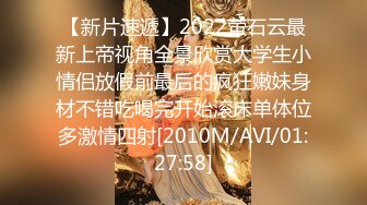 【新片速遞】2022萤石云最新上帝视角全景欣赏大学生小情侣放假前最后的疯狂嫩妹身材不错吃喝完开始滚床单体位多激情四射[2010M/AVI/01:27:58]