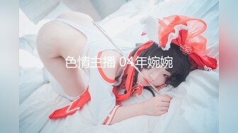 [MP4]天美传媒华语AV品牌新作-淫欲人妻吃掉处男弟弟 深夜性教育