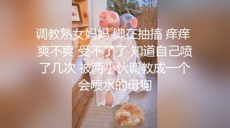 调教熟女妈妈 脚在抽搐 痒痒 爽不爽 受不了了 知道自己喷了几次 被两小伙调教成一个会喷水的母狗