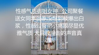 性感气质御姐女神⚡公司聚餐送女同事回家没想到被爆出白浆，性感包臀裙小高跟尽显优雅气质 大屁股撞击的声音真动听