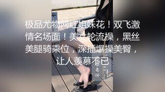 极品尤物网红姐妹花！双飞激情名场面！美女轮流操，黑丝美腿骑乘位，深插爆操美臀，让人羡慕不已