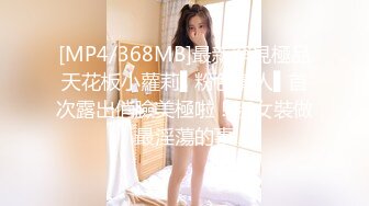 [MP4/368MB]最新罕見極品天花板小蘿莉▌粉色情人▌首次露出俏臉美極啦！淑女裝做最淫蕩的事