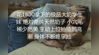 致命尤物【思思】这是最近几个月下海的女神中，最极品的一位啦，没有之一！嫩到极致，身材超级好，脸蛋漂亮的像假的