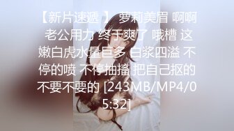 [MP4/ 531M] 转行泡良包养学妹 666小祁探花准备期中考试也不让消停 挑逗骚穴流水