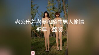 老公出差老婆和陌生男人偷情被草一整晚