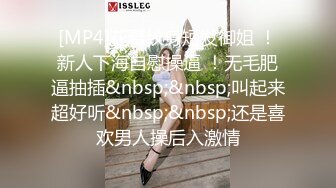 [MP4]花臂纹身短发御姐 ！新人下海自慰操逼 ！无毛肥逼抽插&nbsp;&nbsp;叫起来超好听&nbsp;&nbsp;还是喜欢男人操后入激情