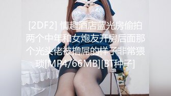 [2DF2] 情趣酒店蓝光房偷拍两个中年和女炮友开房后面那个光头佬被撸屌的样子非常猥琐[MP4/66MB][BT种子]