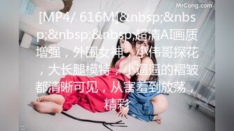 [MP4/ 616M]&nbsp;&nbsp;&nbsp;&nbsp;超清AI画质增强，外围女神，小伟哥探花，大长腿模特，小逼逼的褶皱都清晰可见，从害羞到放荡，精彩