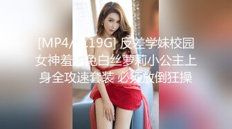 [MP4/ 1.19G] 反差学妹校园女神羞羞兔白丝萝莉小公主上身全攻速套装 必须放倒狂操